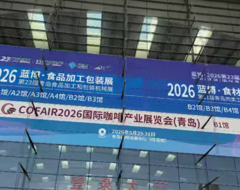 山東東泰亮相青島行業(yè)展會(huì)，智能灌裝設(shè)備彰顯企業(yè)智造實(shí)力